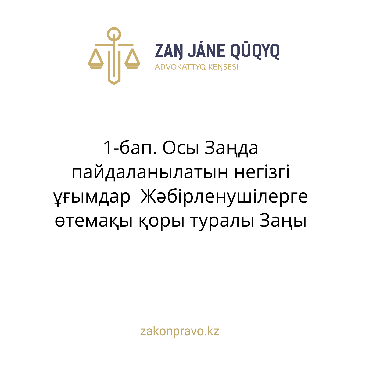 АMANAT партиясы және Заң және Құқық адвокаттық кеңсесінің серіктестігі аясында елге тегін заң көмегі көрсетілді